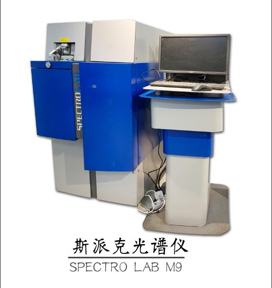 2007年斯派克二手光譜儀SPECTRO LABM9