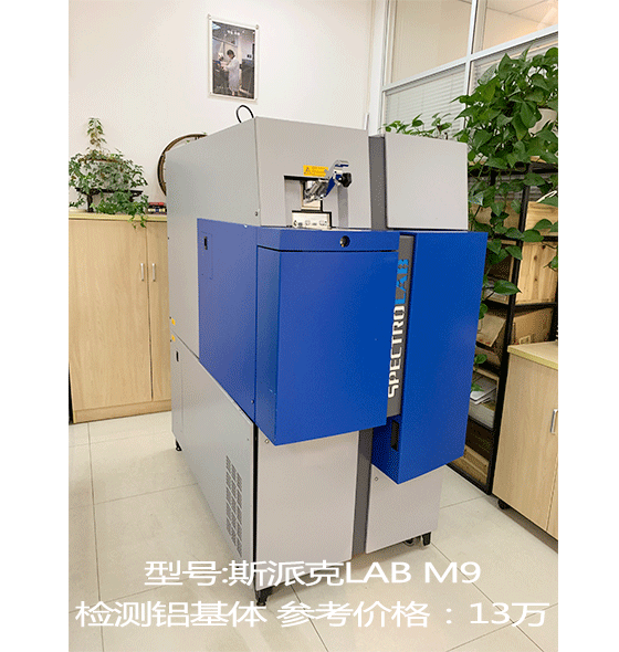 德國斯派克LAB M9光譜儀