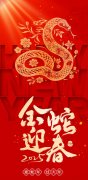 2025年春節放假通知